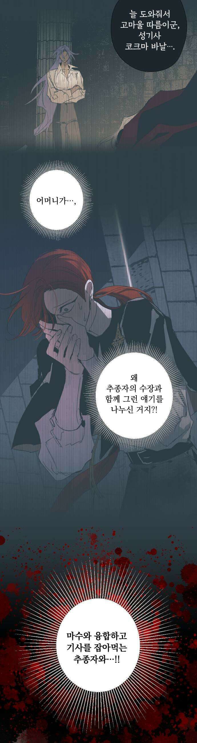 마왕의 고백 122화 그늘진 징조 3 5