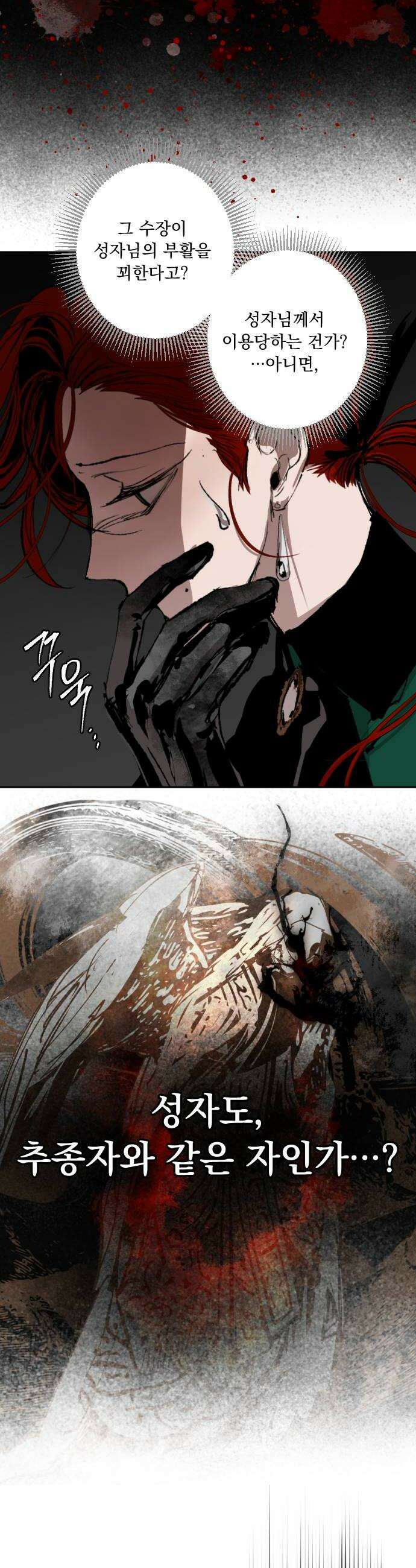 마왕의 고백 122화 그늘진 징조 3 6