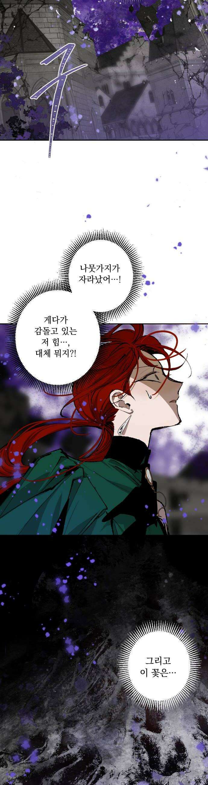 마왕의 고백 122화 그늘진 징조 3 10