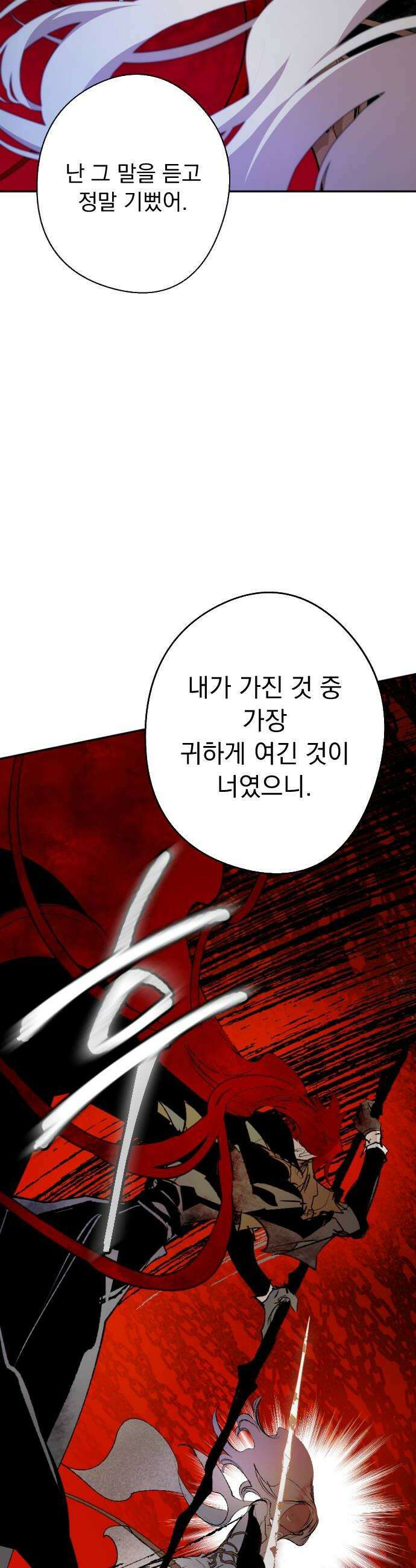 마왕의 고백 130화 성자와 마왕의 춤 12