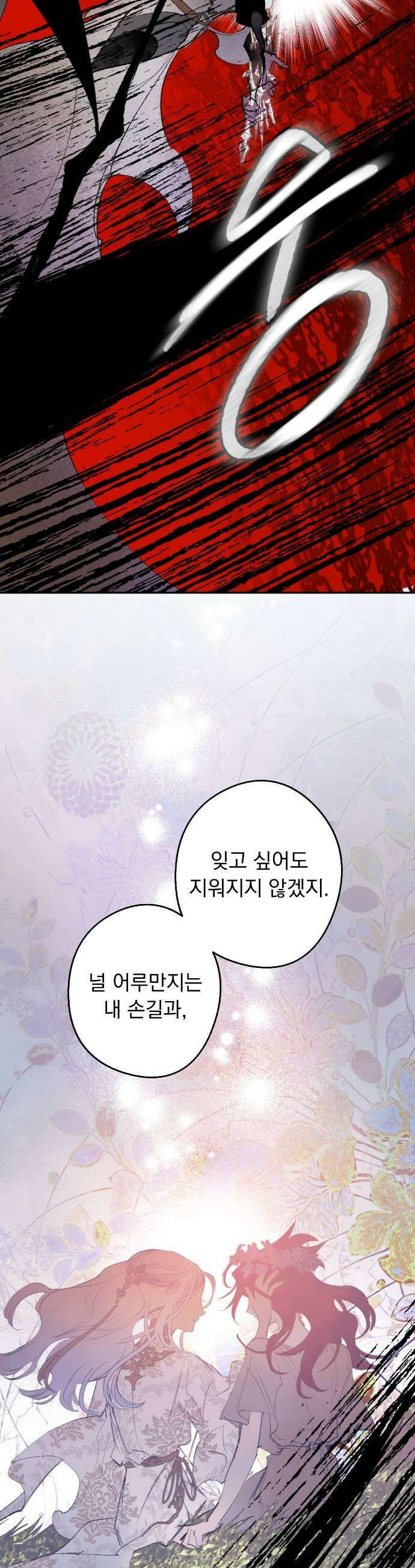 마왕의 고백 130화 성자와 마왕의 춤 13