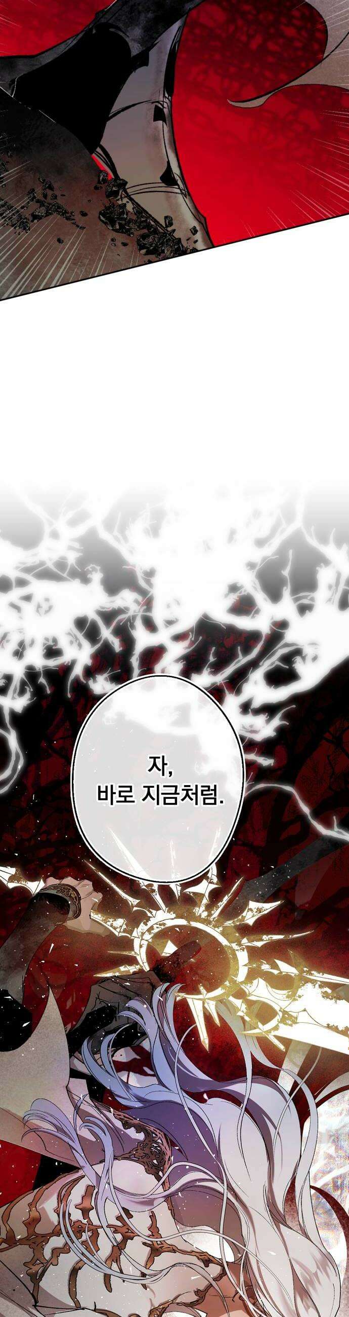 마왕의 고백 130화 성자와 마왕의 춤 16
