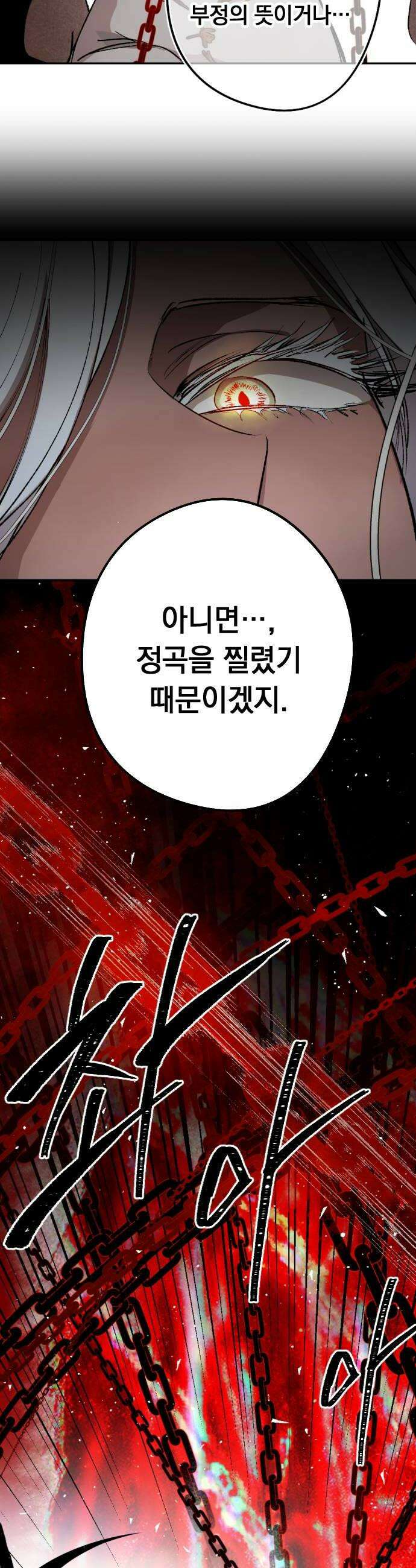 마왕의 고백 130화 성자와 마왕의 춤 20