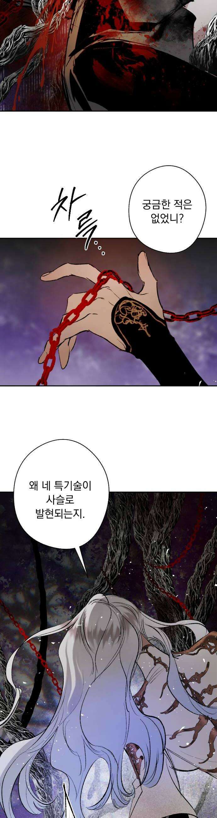 마왕의 고백 130화 성자와 마왕의 춤 30