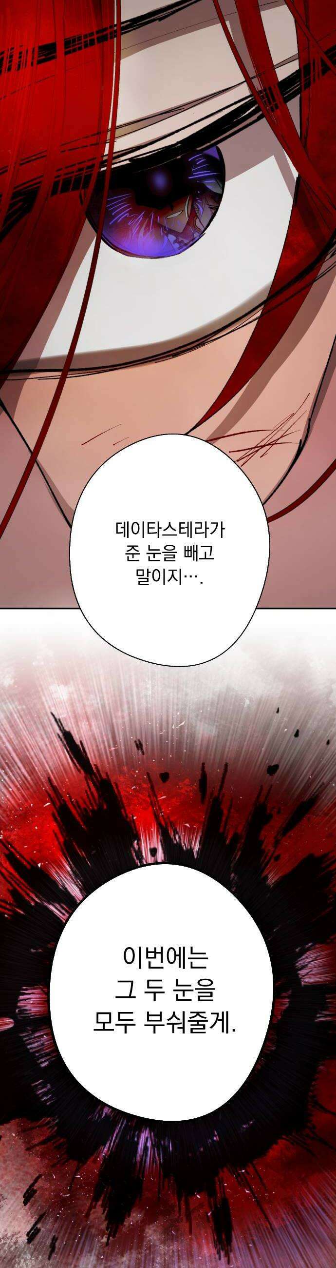 마왕의 고백 130화 성자와 마왕의 춤 34