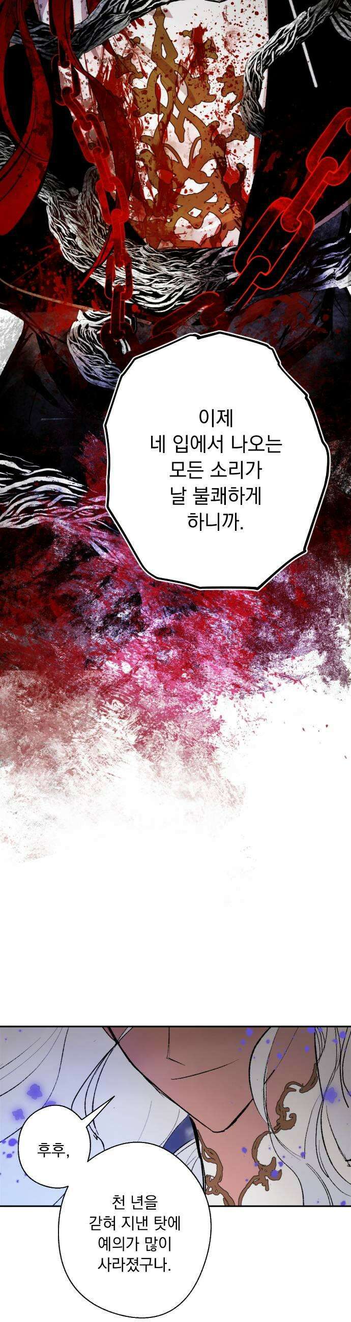 마왕의 고백 130화 성자와 마왕의 춤 37