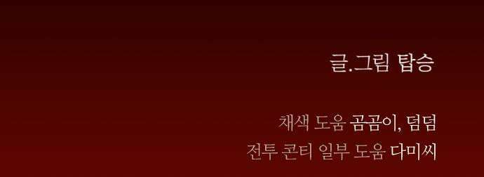 마왕의 고백 130화 성자와 마왕의 춤 47