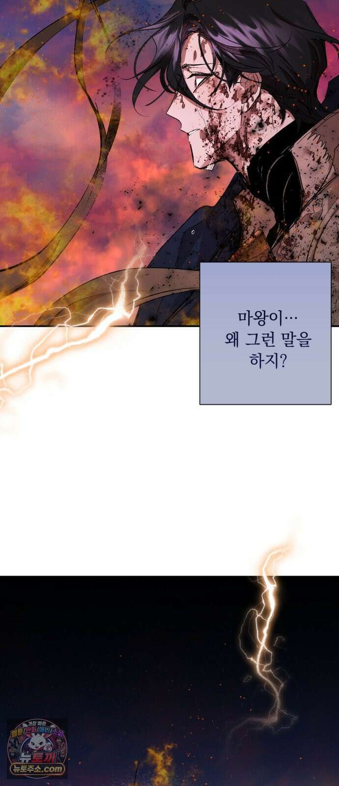 마왕의 고백 141화 최선과 최악의 길 ＃3 9