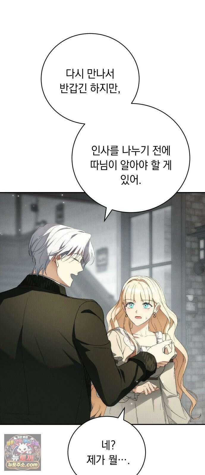 남편도둑 8화 17