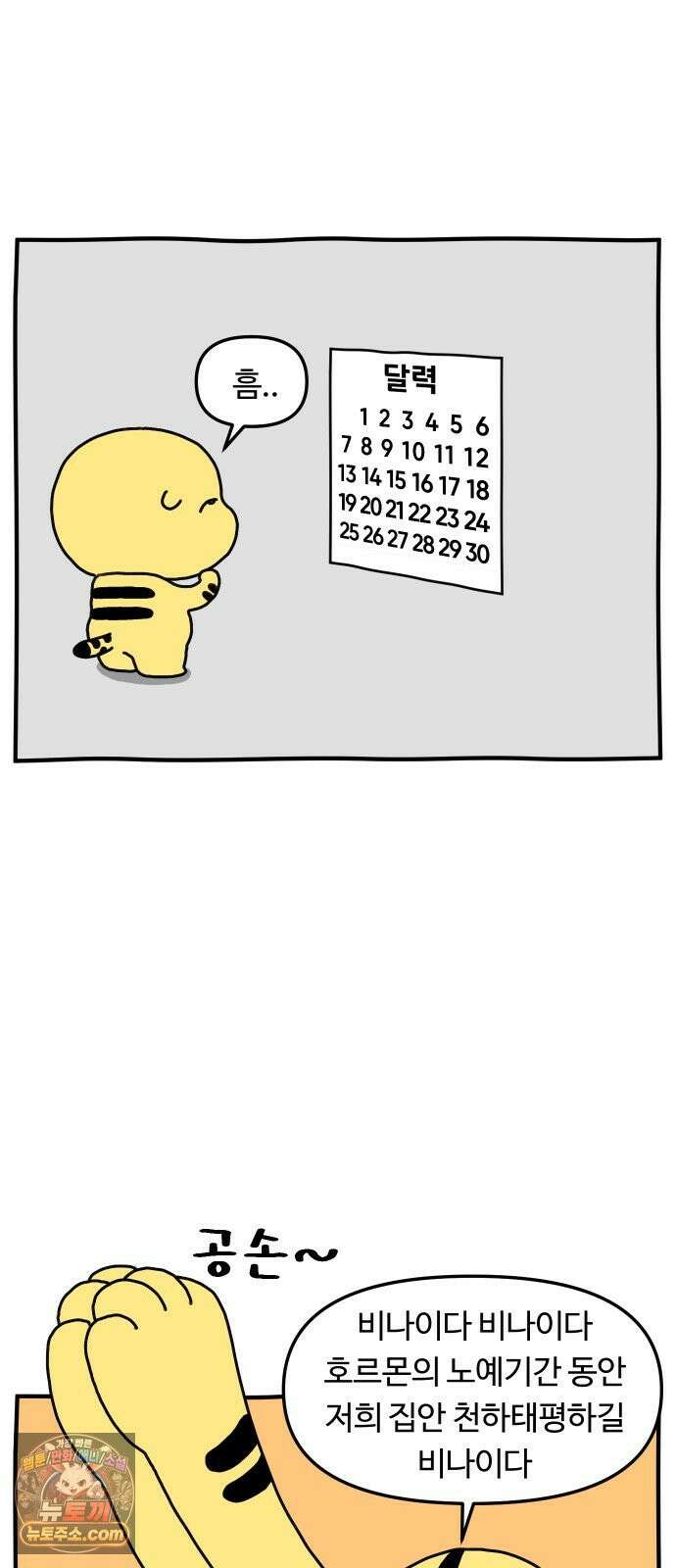 초등생활 그림일기 74화． 공범 4