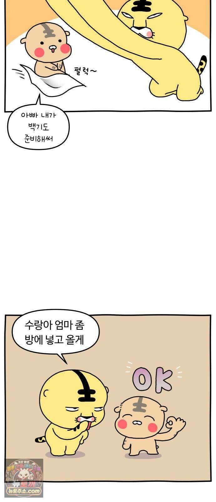 초등생활 그림일기 74화． 공범 5