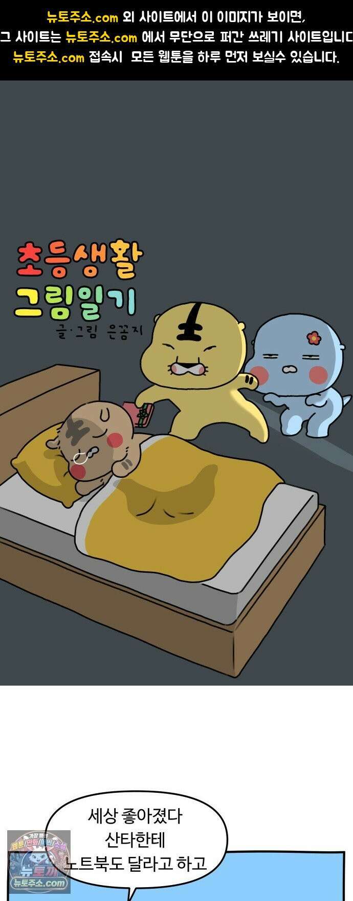 초등생활 그림일기 84화． 산타 옴 1