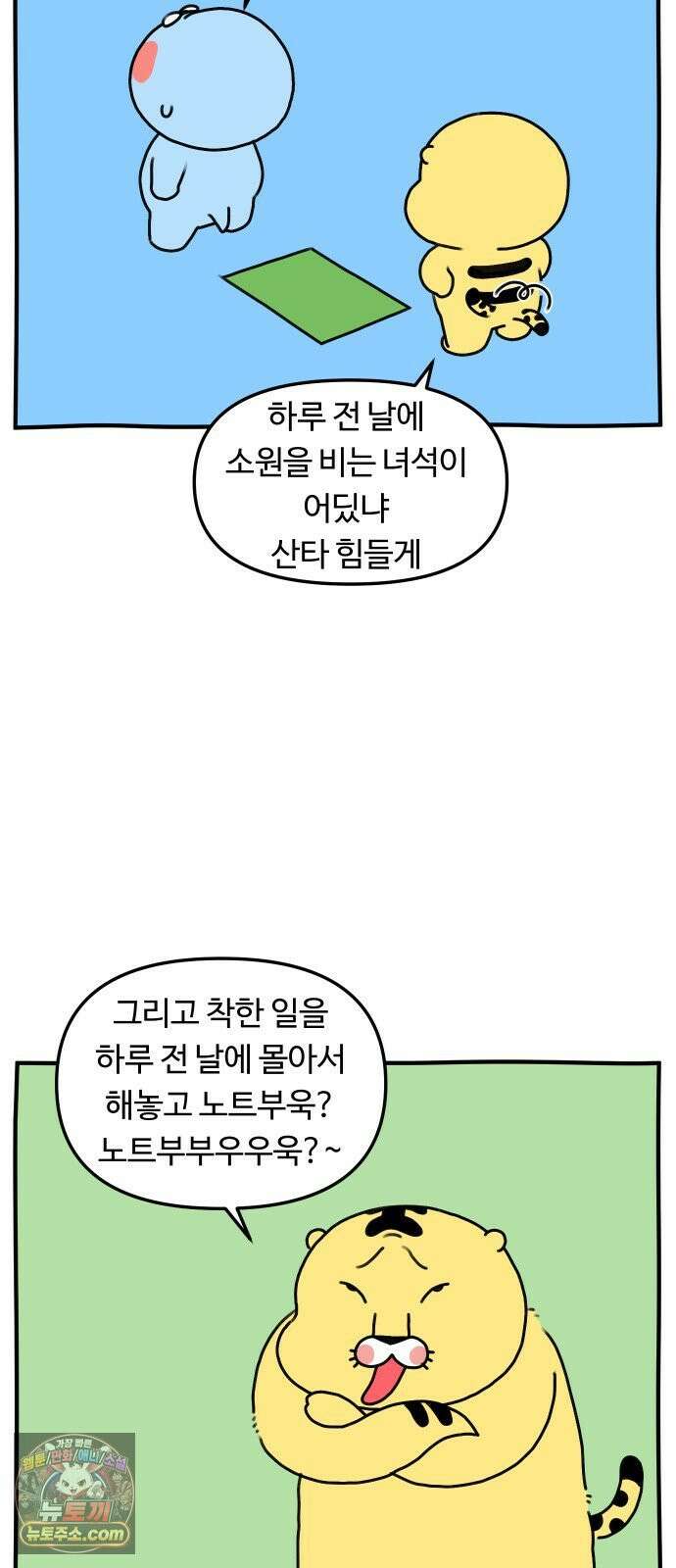 초등생활 그림일기 84화． 산타 옴 2