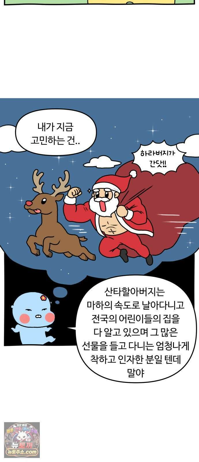 초등생활 그림일기 84화． 산타 옴 3