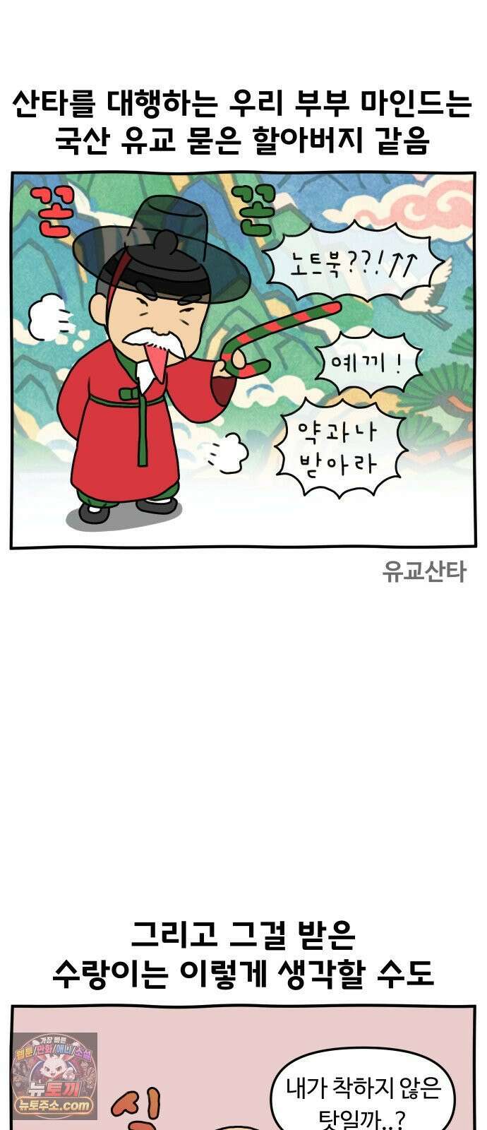 초등생활 그림일기 84화． 산타 옴 4