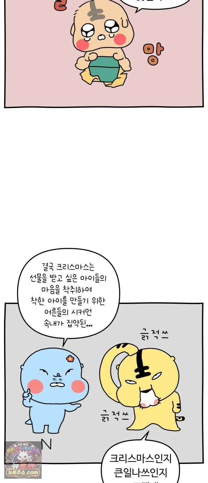 초등생활 그림일기 84화． 산타 옴 5