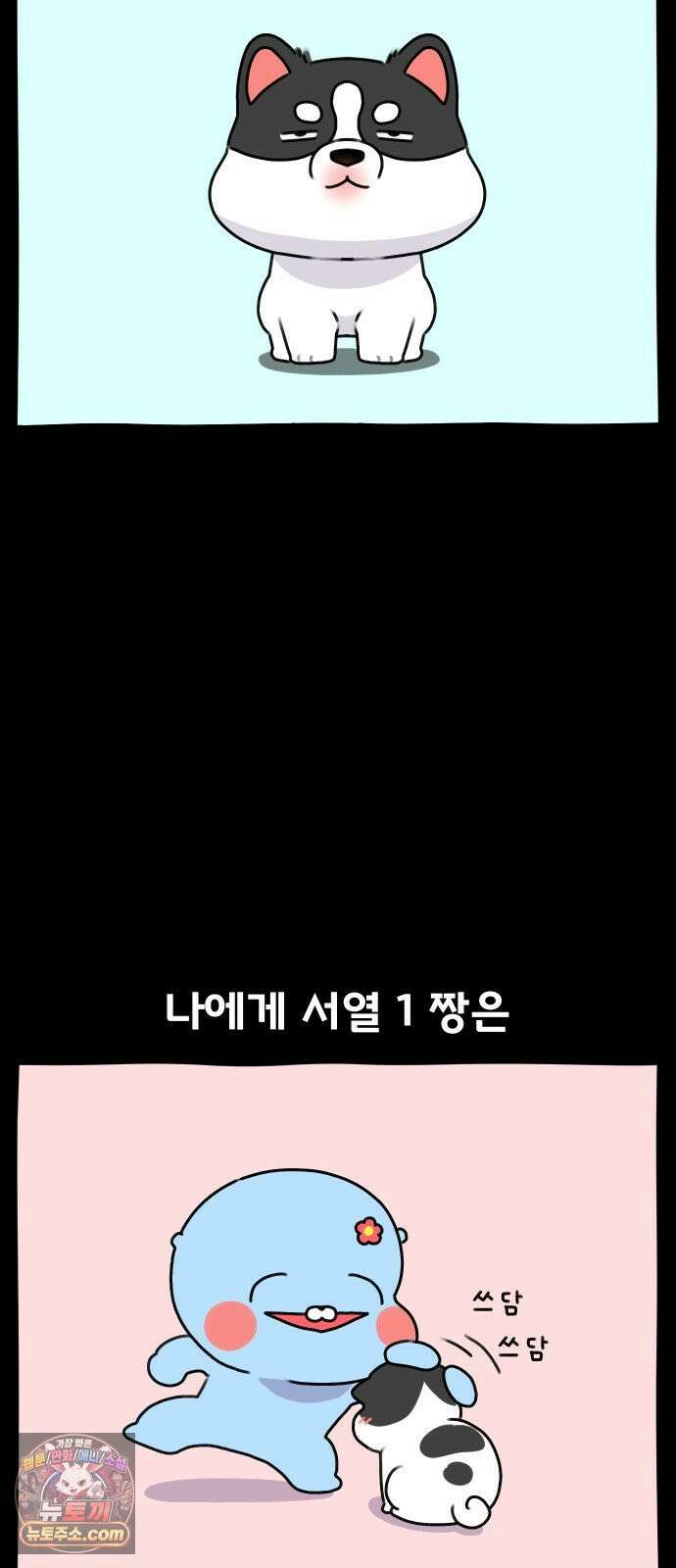 초등생활 그림일기 93화． 새로운 식구?! - 3 - 2