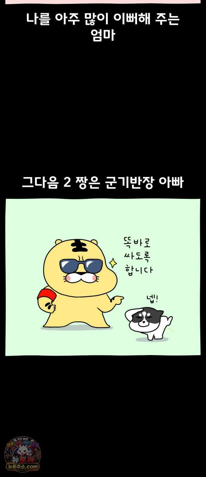 초등생활 그림일기 93화． 새로운 식구?! - 3 - 3