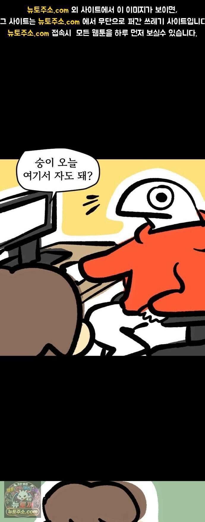 개집사 147화: 잠 좀 자자! 1
