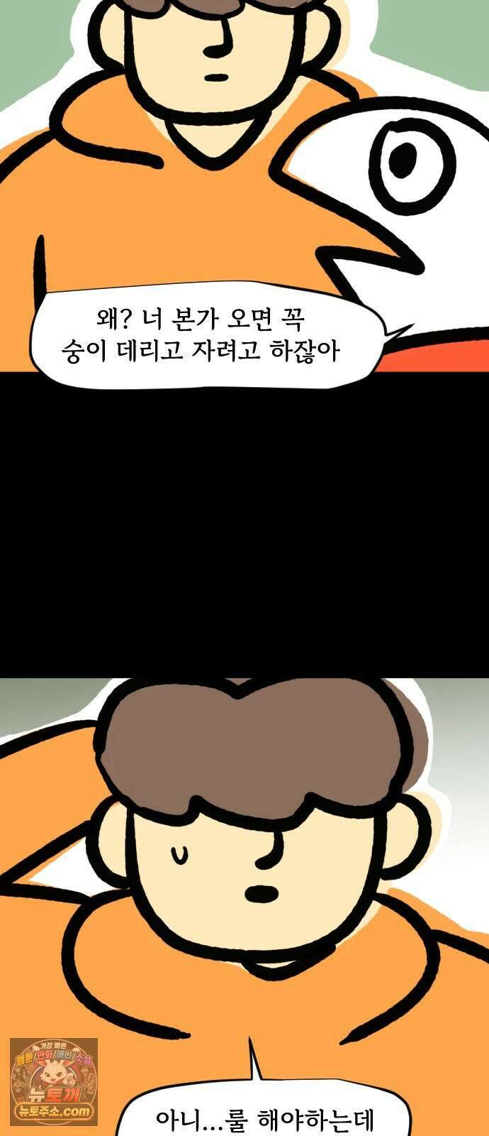 개집사 147화: 잠 좀 자자! 2