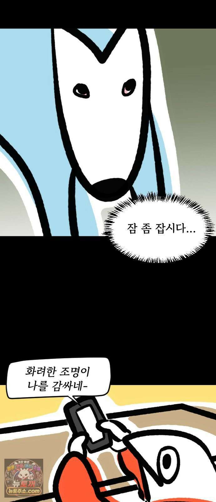 개집사 147화: 잠 좀 자자! 4