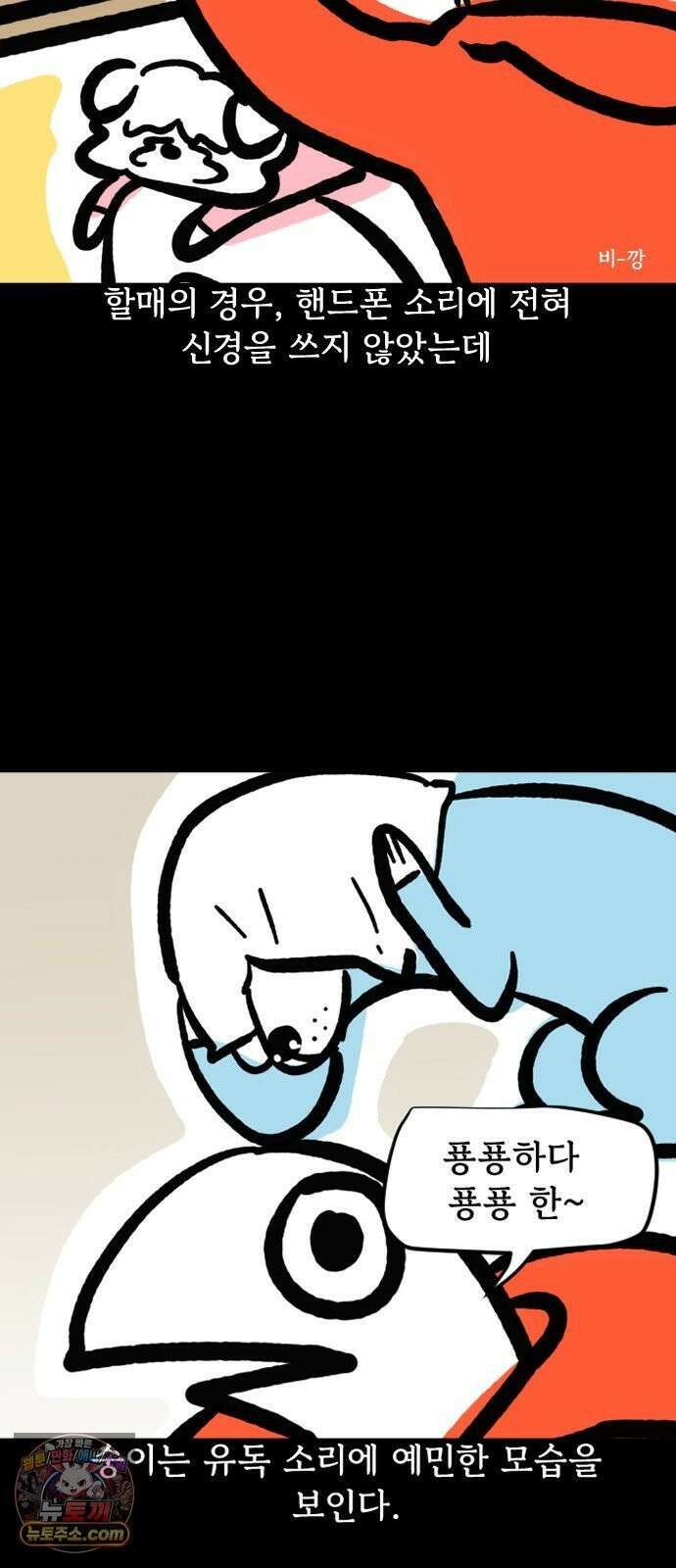 개집사 147화: 잠 좀 자자! 5