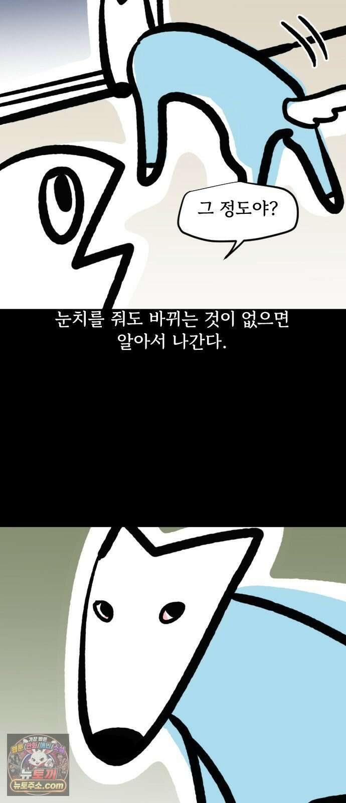 개집사 147화: 잠 좀 자자! 9