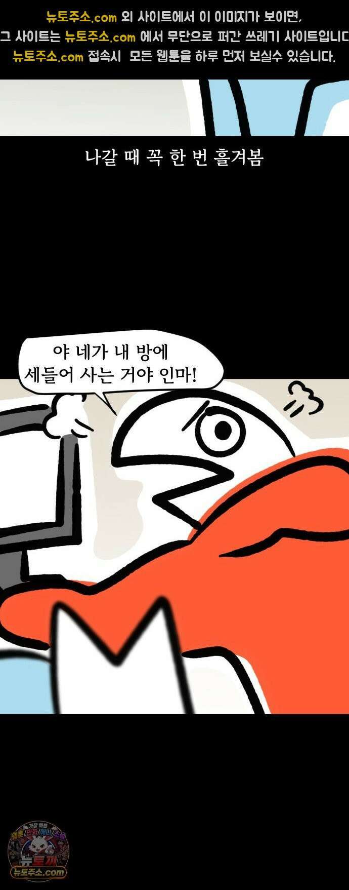 개집사 147화: 잠 좀 자자! 10