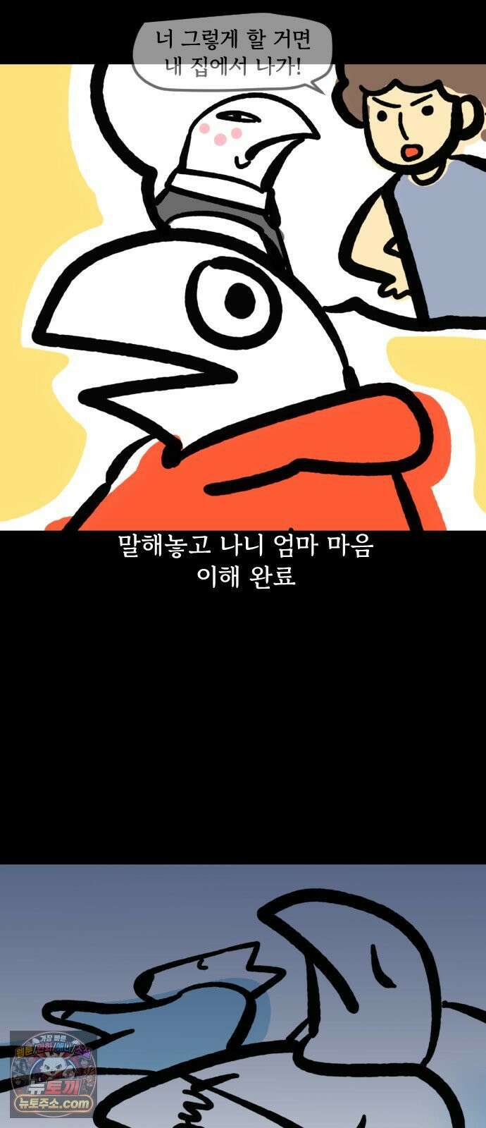 개집사 147화: 잠 좀 자자! 11