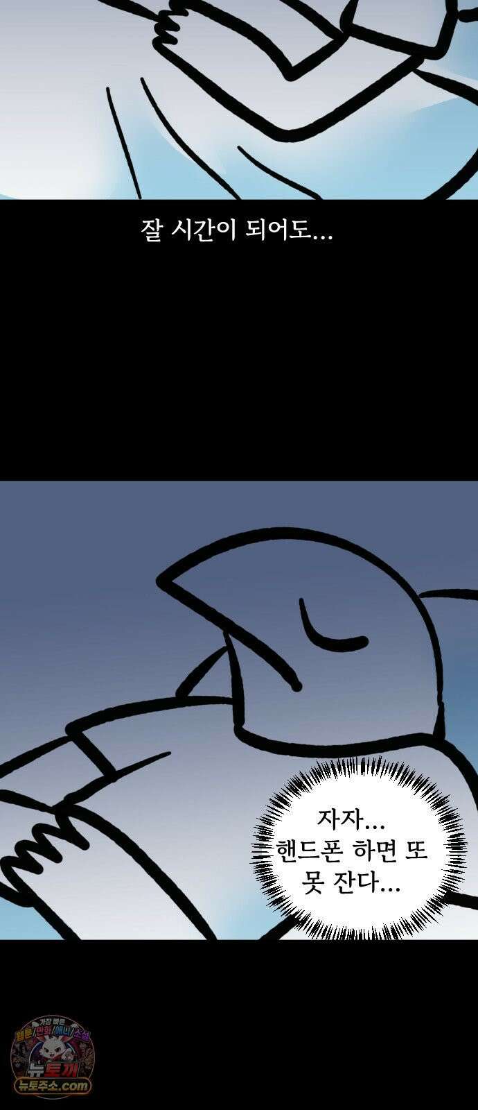 개집사 147화: 잠 좀 자자! 12