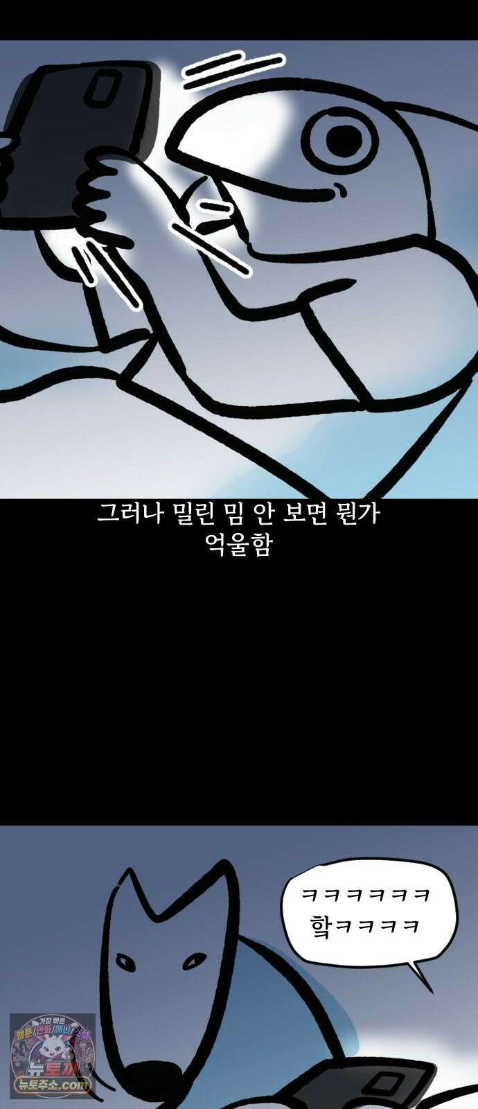 개집사 147화: 잠 좀 자자! 13