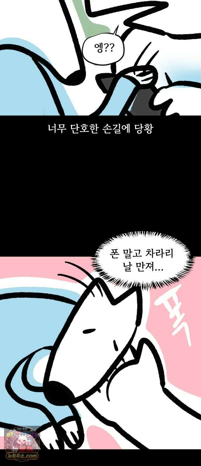 개집사 147화: 잠 좀 자자! 16