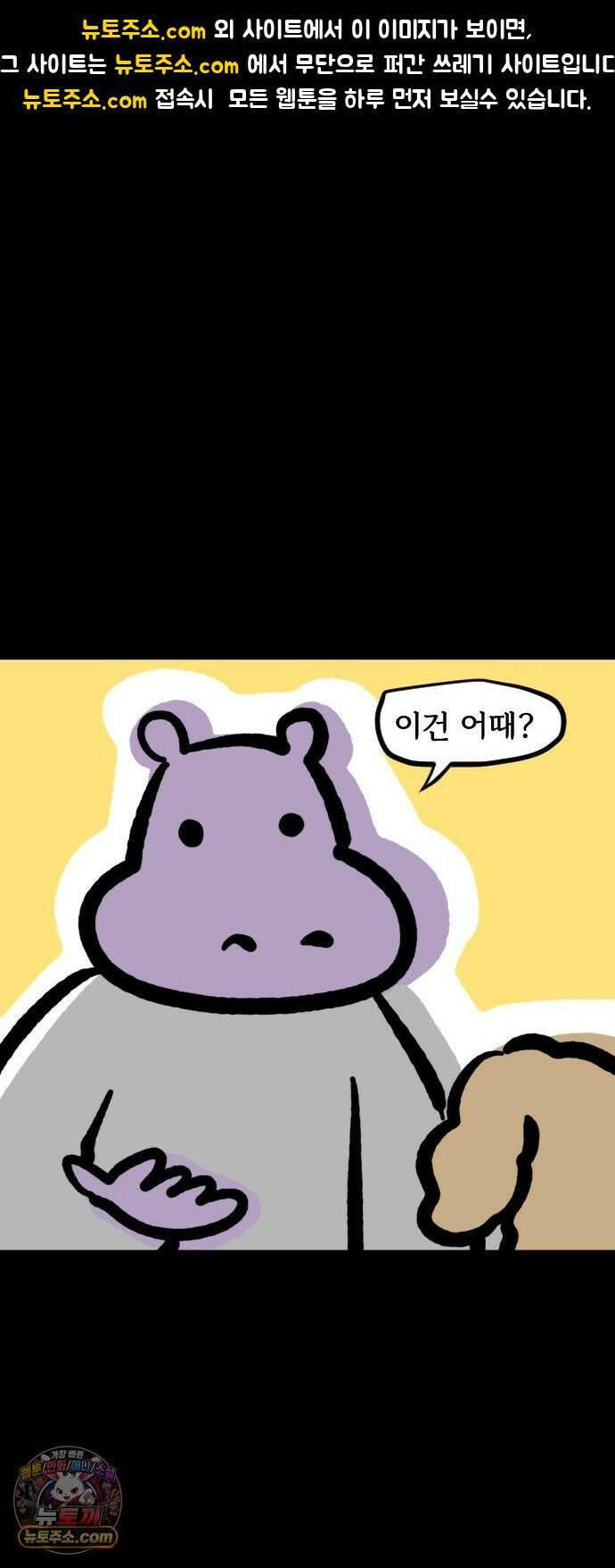 개집사 157화: 흥!(2) 1