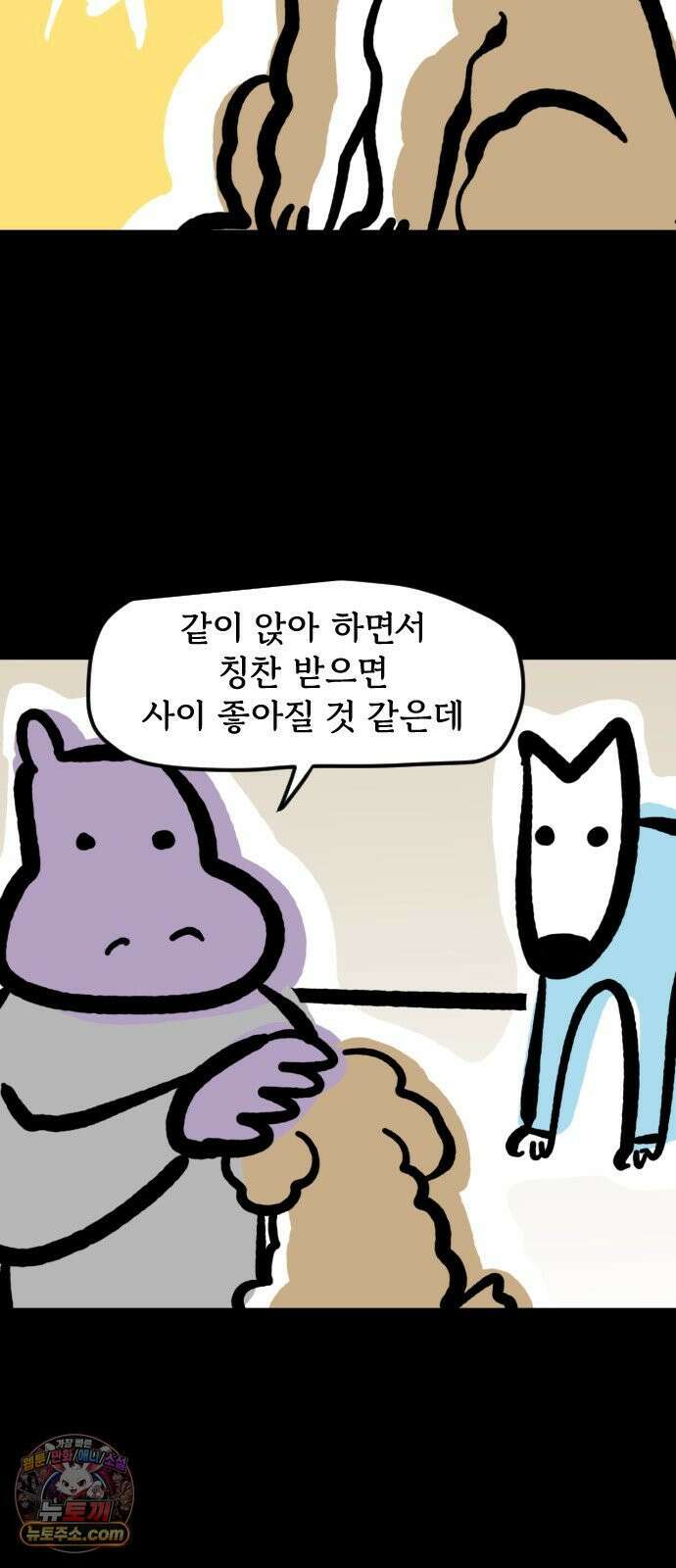 개집사 157화: 흥!(2) 3