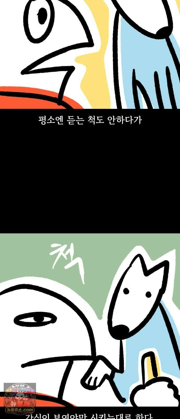 개집사 157화: 흥!(2) 5