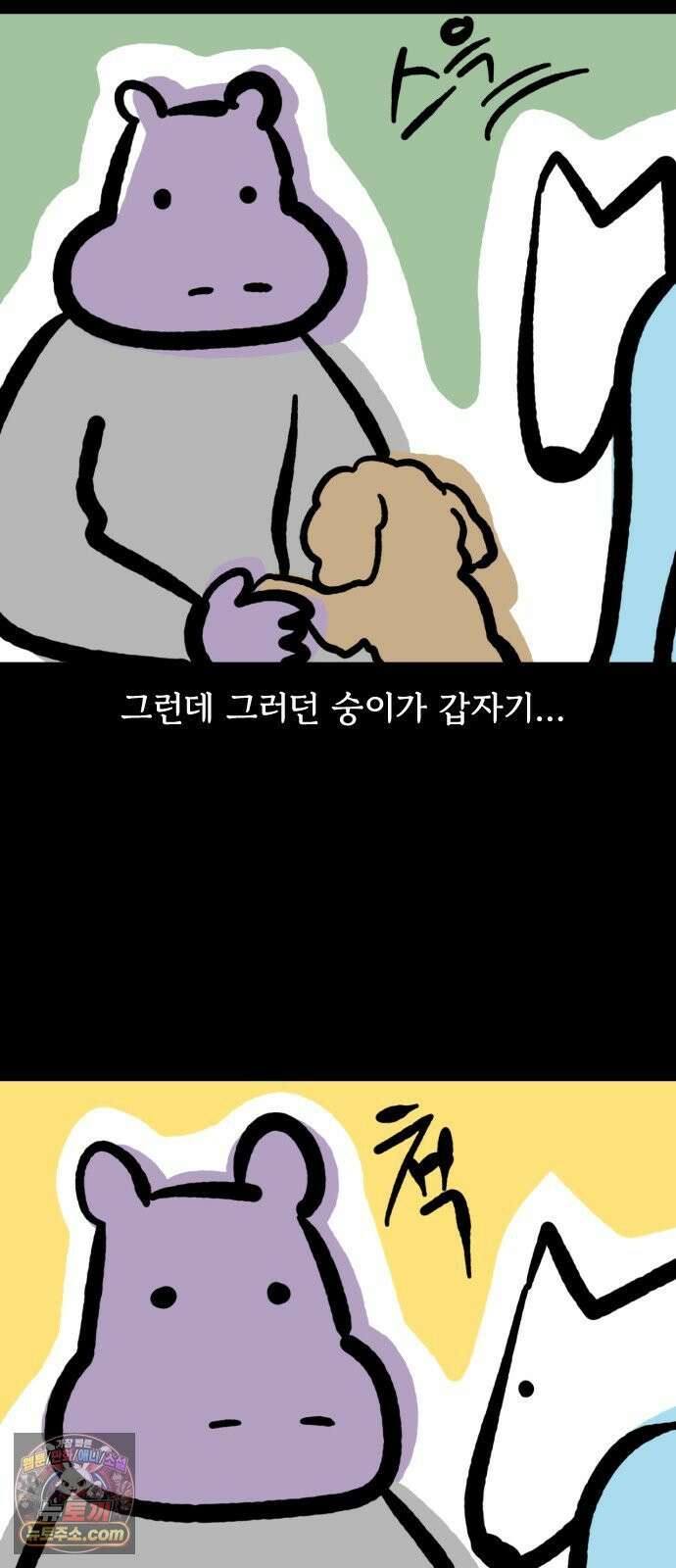 개집사 157화: 흥!(2) 7