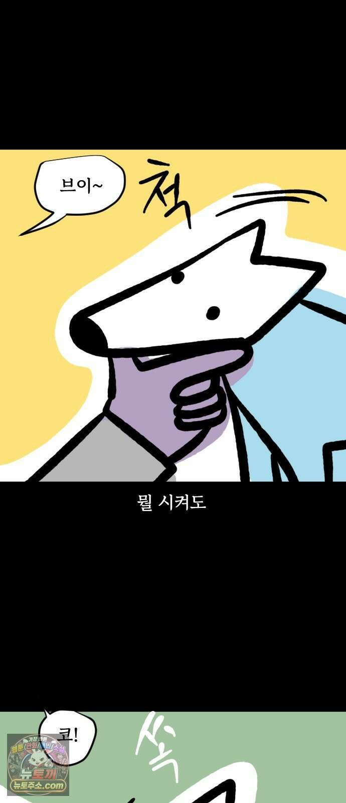 개집사 157화: 흥!(2) 11