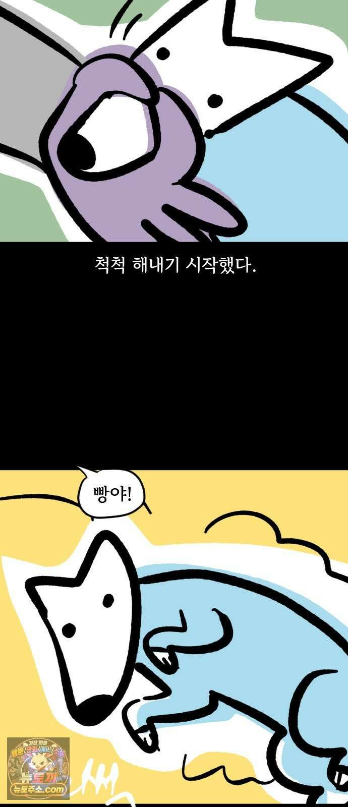 개집사 157화: 흥!(2) 12
