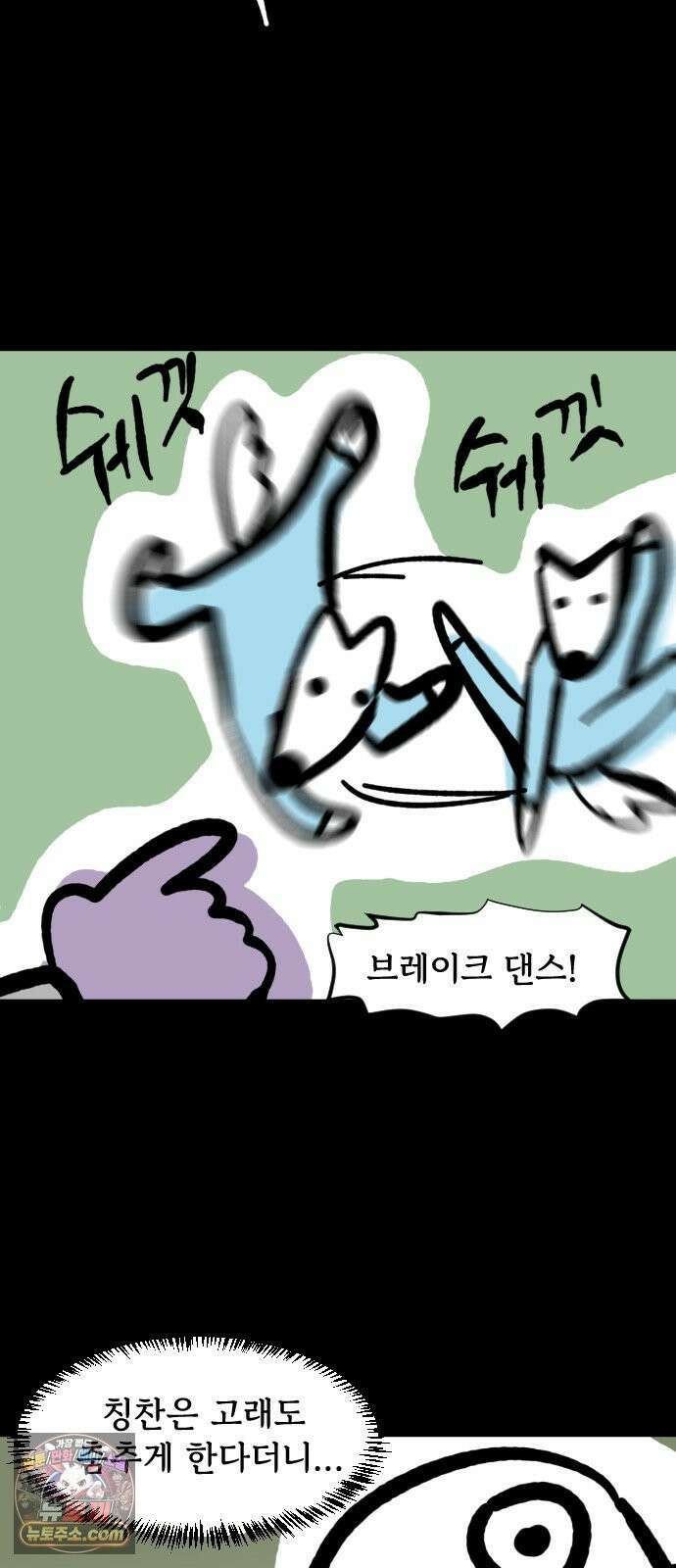 개집사 157화: 흥!(2) 13
