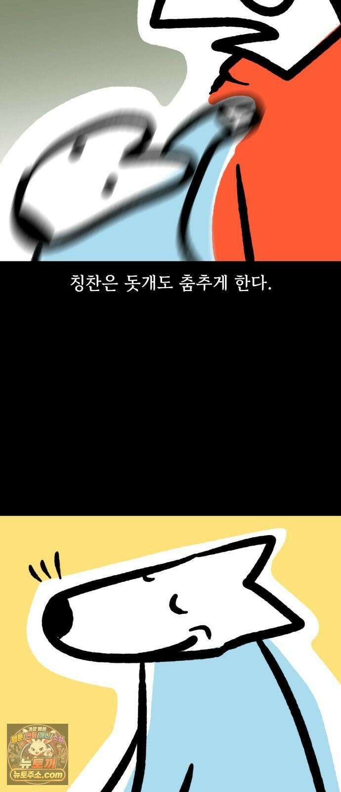 개집사 157화: 흥!(2) 14