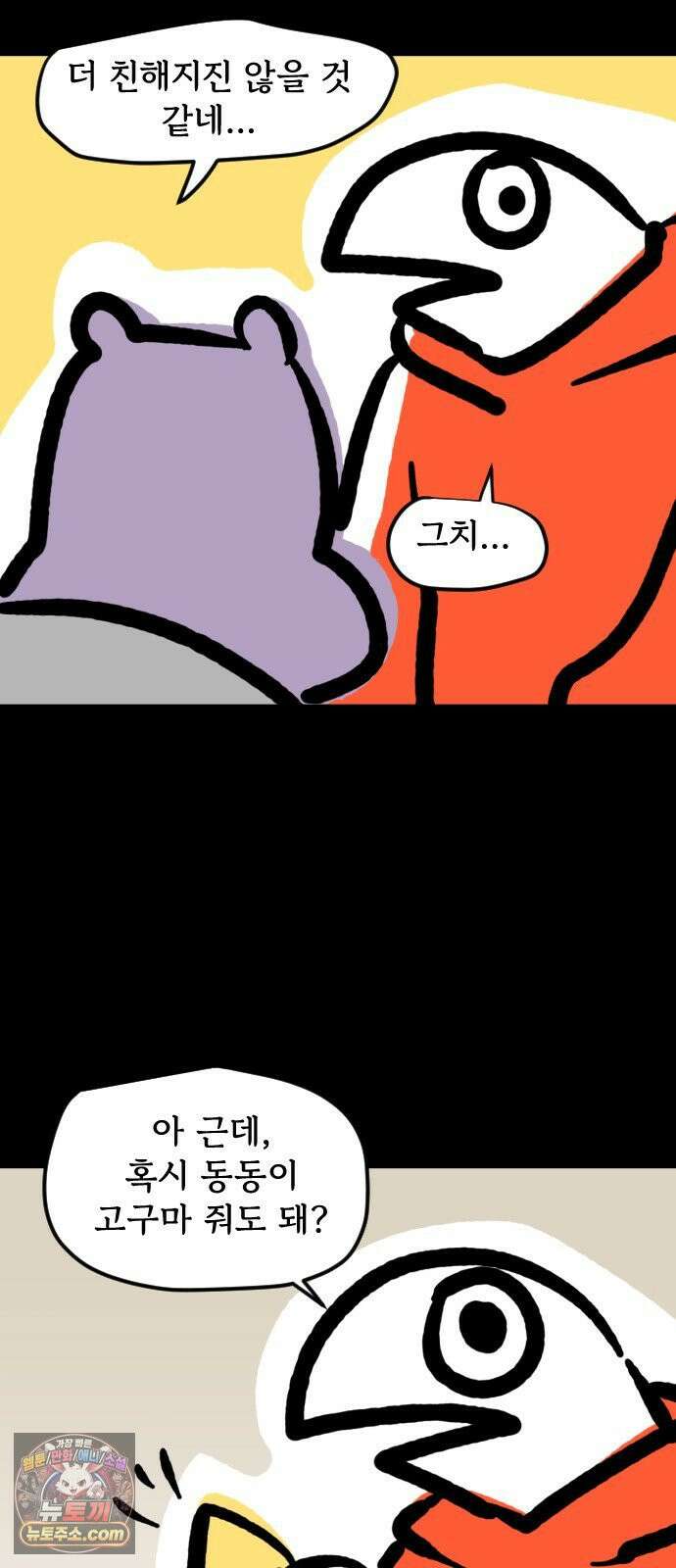 개집사 157화: 흥!(2) 16