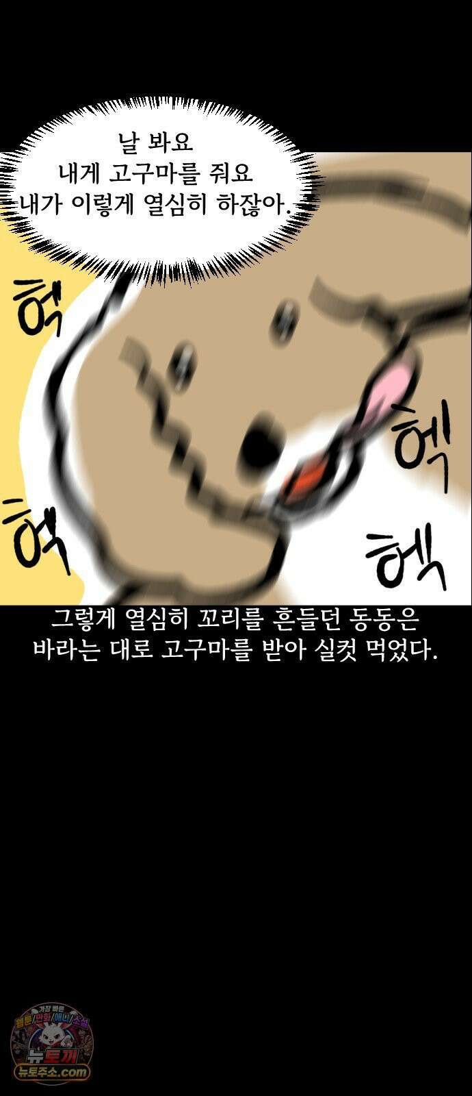 개집사 157화: 흥!(2) 18