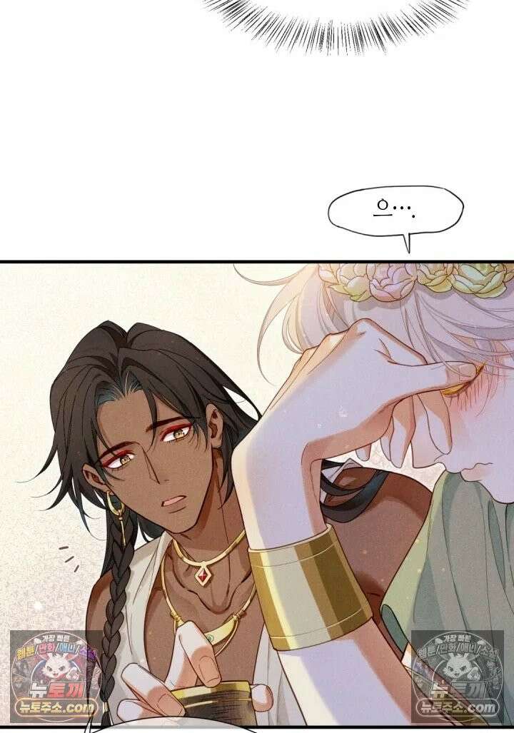 안녕, 나의 폐하 96화 3