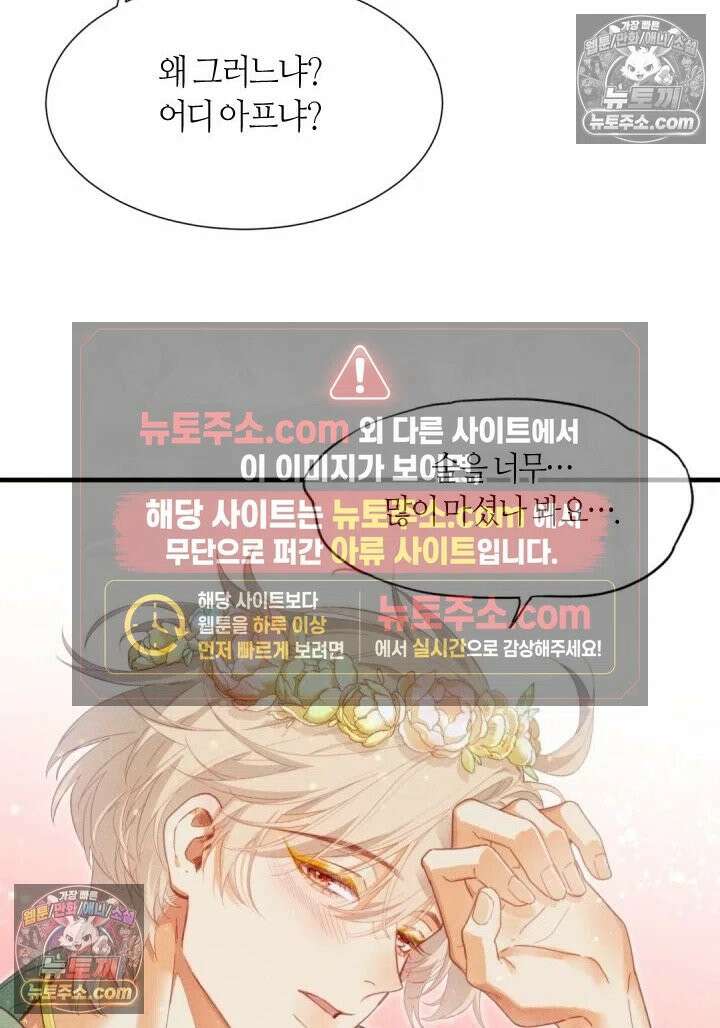안녕, 나의 폐하 96화 4