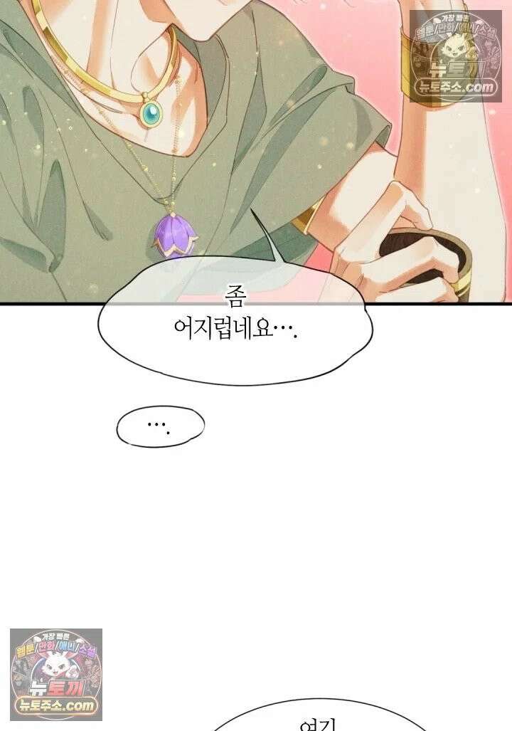 안녕, 나의 폐하 96화 5