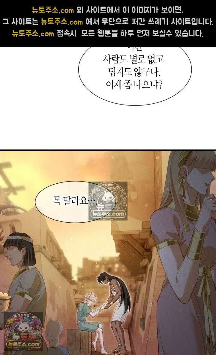 안녕, 나의 폐하 96화 6