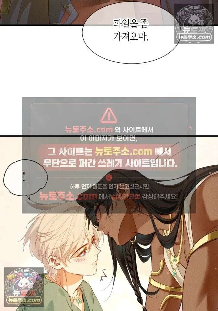 안녕, 나의 폐하 96화 7