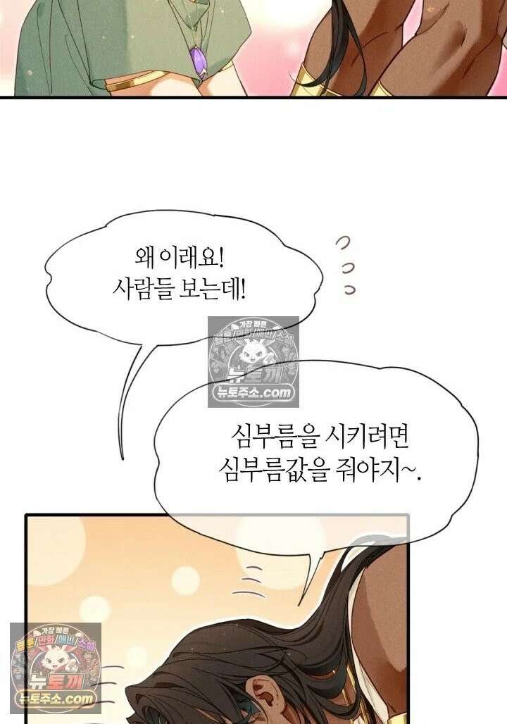 안녕, 나의 폐하 96화 8