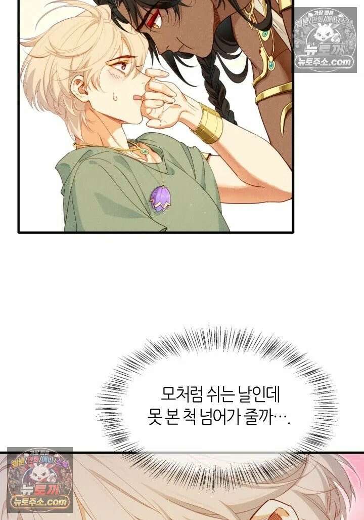 안녕, 나의 폐하 96화 9