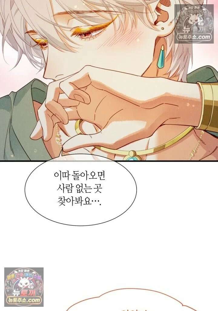 안녕, 나의 폐하 96화 10